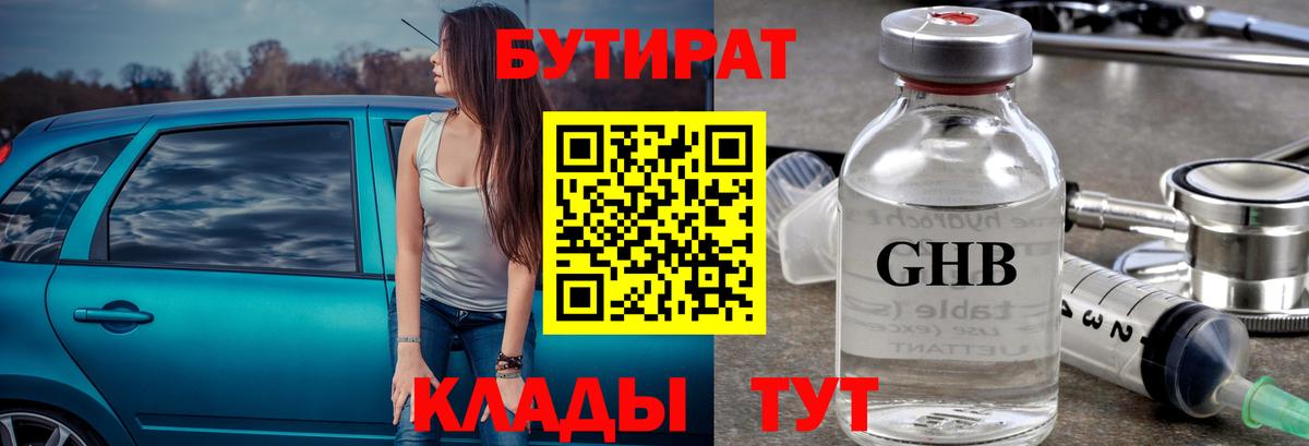 БУТИРАТ BDO 33% Норильск