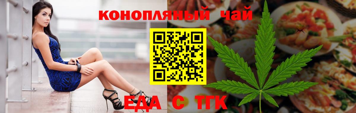 Еда ТГК марихуана Норильск