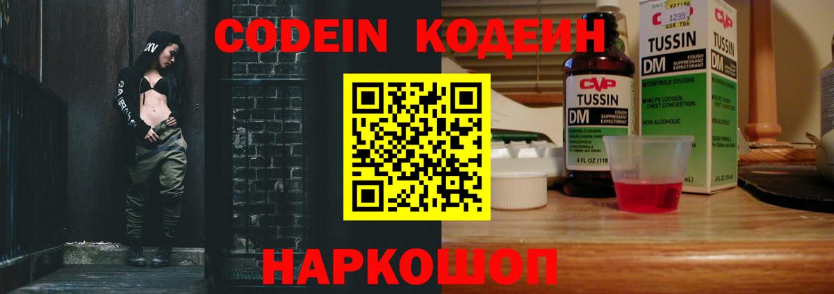 Codein Purple Drank  Кодеин напиток Lean (лин)  Норильск  Вход с VPN 