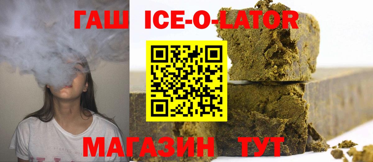 Гашиш hashish  ГАШИШ ice o lator  ГАШИШ  Норильск  купить  сайты  Вход с VPN 