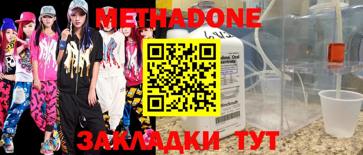 МЕТАДОН methadone Норильск