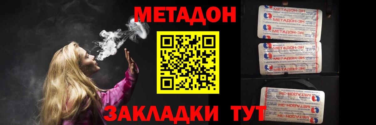 МЕТАДОН белоснежный  Вход с VPN  Норильск 