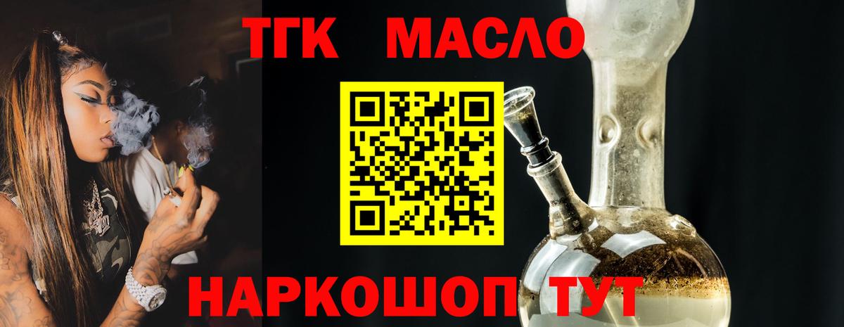 ТГК концентрат  Вход с VPN  дарнет шоп  Норильск 